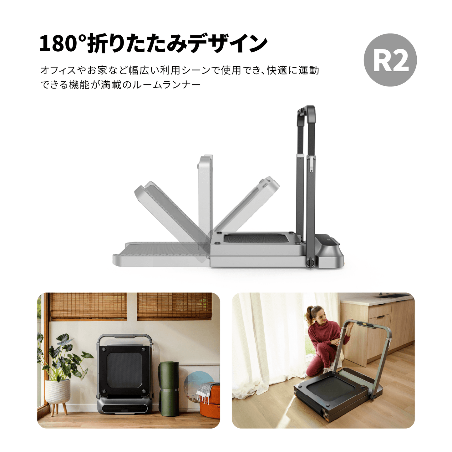 WalkingPad R2 ウォーキングマシン&ランニングマシン 時速12km